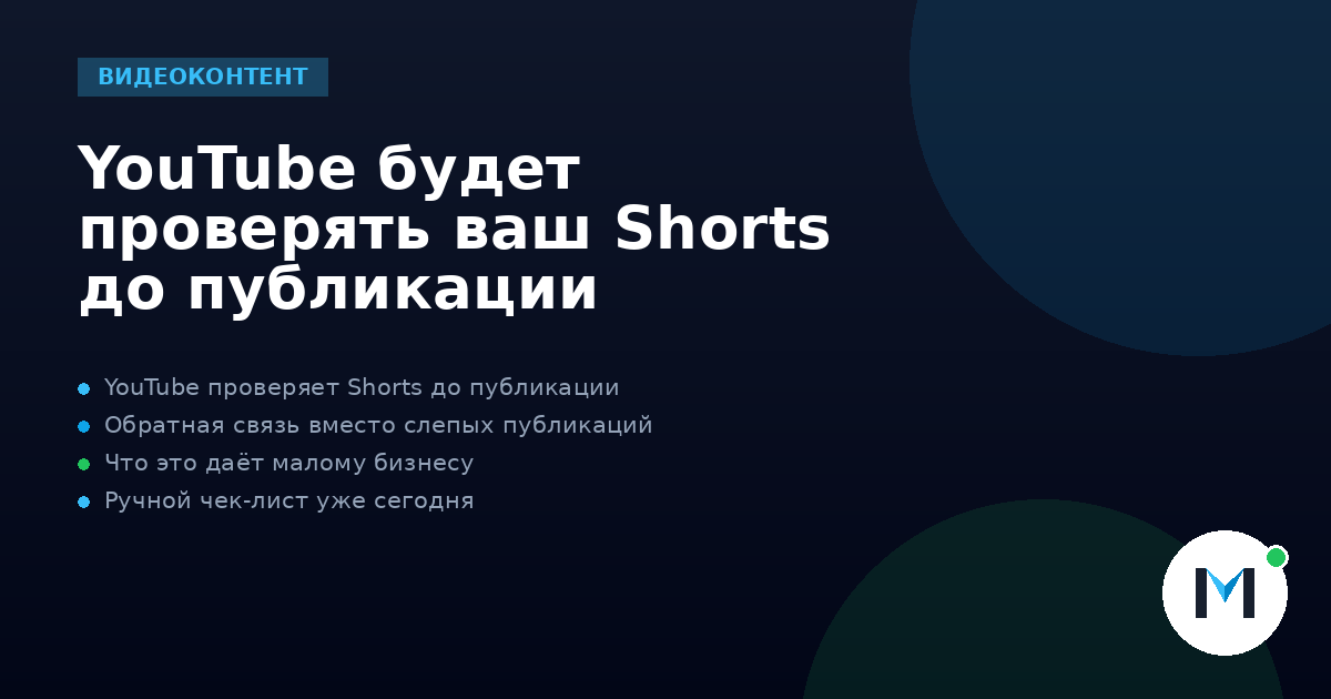 YouTube будет проверять ваш Shorts до публикации